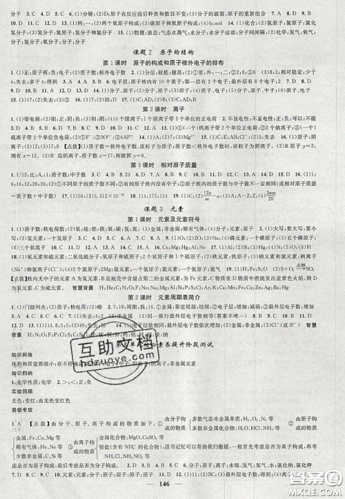 2020智慧学堂核心素养提升法九年级化学上册人教版答案