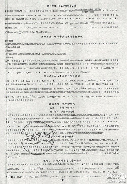 2020智慧学堂核心素养提升法九年级化学上册人教版答案