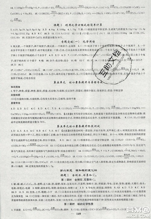 2020智慧学堂核心素养提升法九年级化学上册人教版答案