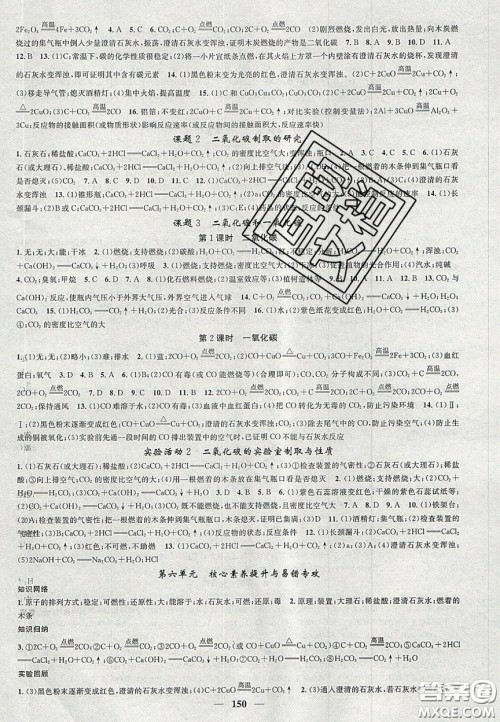 2020智慧学堂核心素养提升法九年级化学上册人教版答案