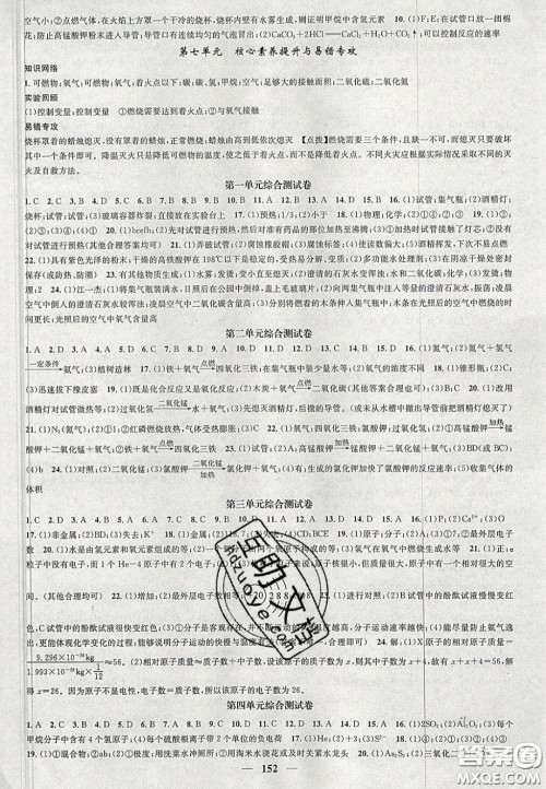 2020智慧学堂核心素养提升法九年级化学上册人教版答案