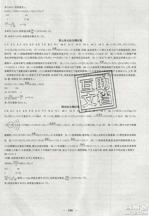 2020智慧学堂核心素养提升法九年级化学上册人教版答案