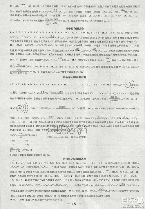 2020智慧学堂核心素养提升法九年级化学上册人教版答案