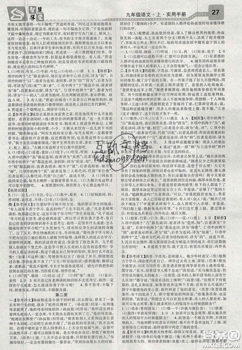 2020智慧学堂核心素养提升法九年级语文上册人教版陕西专用答案