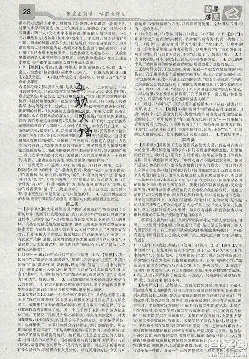 2020智慧学堂核心素养提升法九年级语文上册人教版陕西专用答案