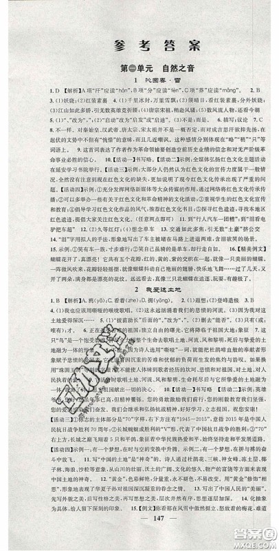 2020智慧学堂核心素养提升法九年级语文上册人教版陕西专用答案