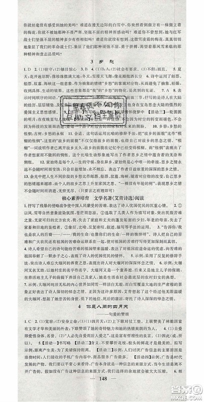 2020智慧学堂核心素养提升法九年级语文上册人教版陕西专用答案