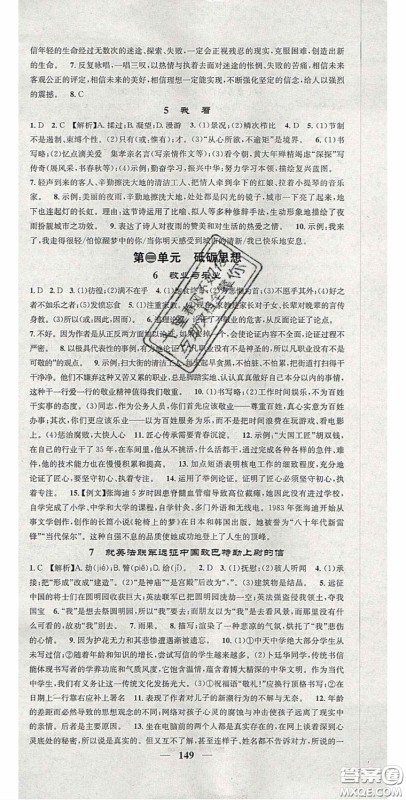 2020智慧学堂核心素养提升法九年级语文上册人教版陕西专用答案