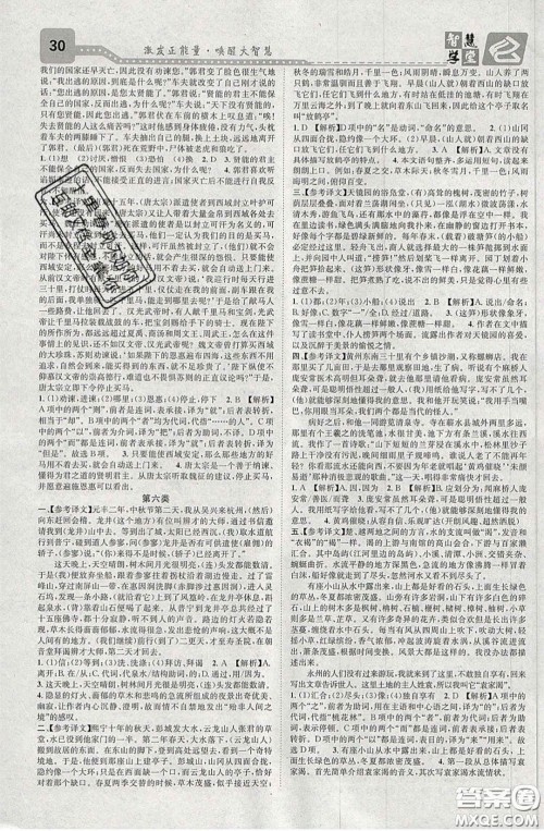 2020智慧学堂核心素养提升法九年级语文上册人教版陕西专用答案