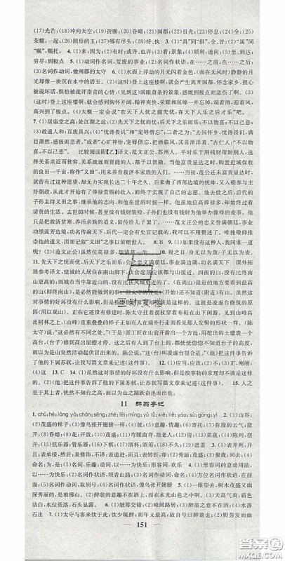 2020智慧学堂核心素养提升法九年级语文上册人教版陕西专用答案