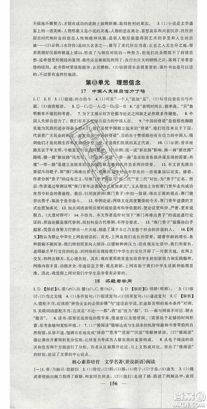 2020智慧学堂核心素养提升法九年级语文上册人教版陕西专用答案