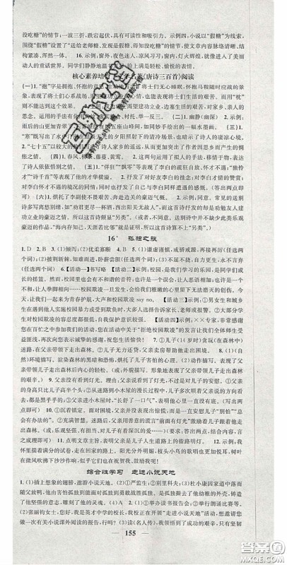 2020智慧学堂核心素养提升法九年级语文上册人教版陕西专用答案