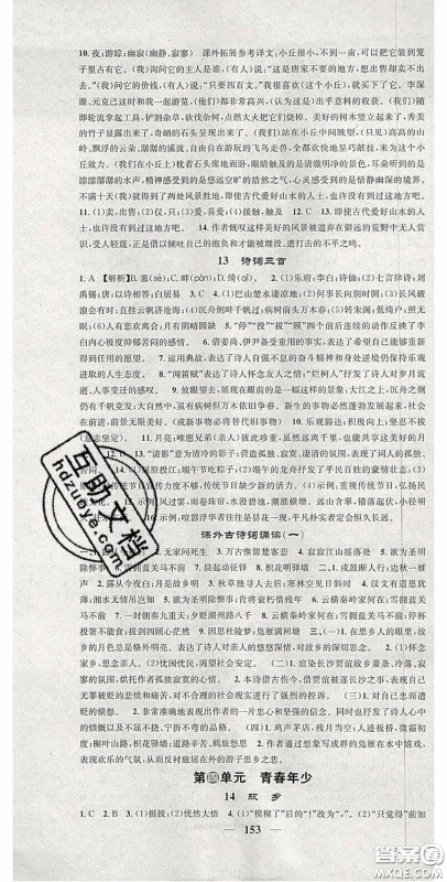 2020智慧学堂核心素养提升法九年级语文上册人教版陕西专用答案