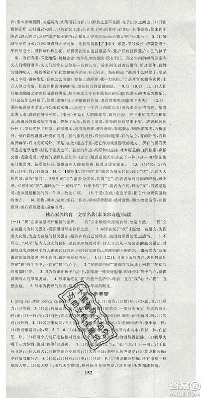 2020智慧学堂核心素养提升法九年级语文上册人教版陕西专用答案