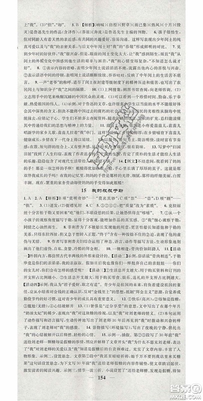 2020智慧学堂核心素养提升法九年级语文上册人教版陕西专用答案