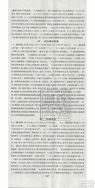 2020智慧学堂核心素养提升法九年级语文上册人教版陕西专用答案