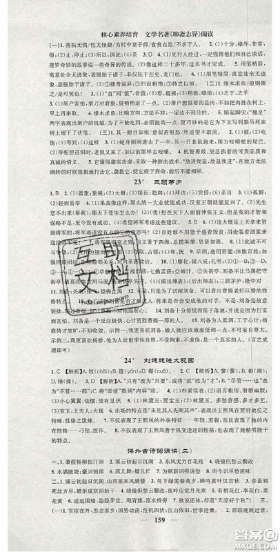 2020智慧学堂核心素养提升法九年级语文上册人教版陕西专用答案