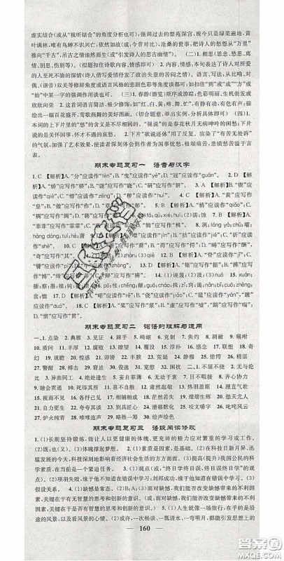 2020智慧学堂核心素养提升法九年级语文上册人教版陕西专用答案