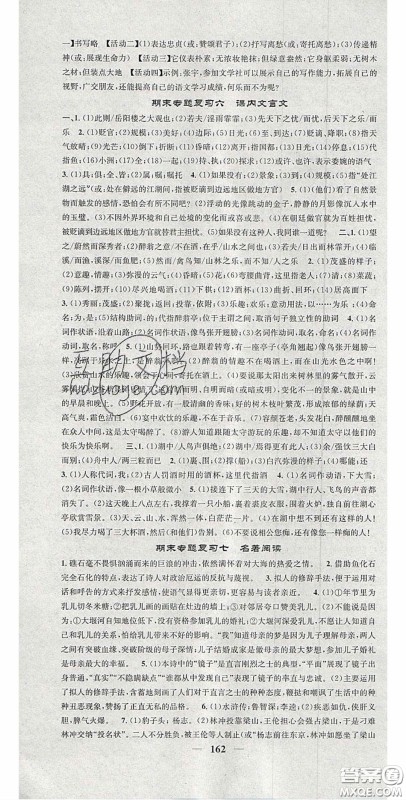 2020智慧学堂核心素养提升法九年级语文上册人教版陕西专用答案