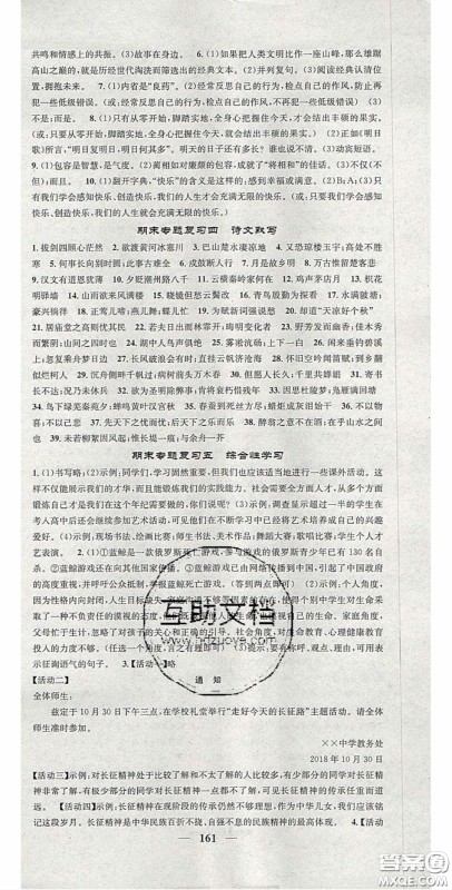 2020智慧学堂核心素养提升法九年级语文上册人教版陕西专用答案