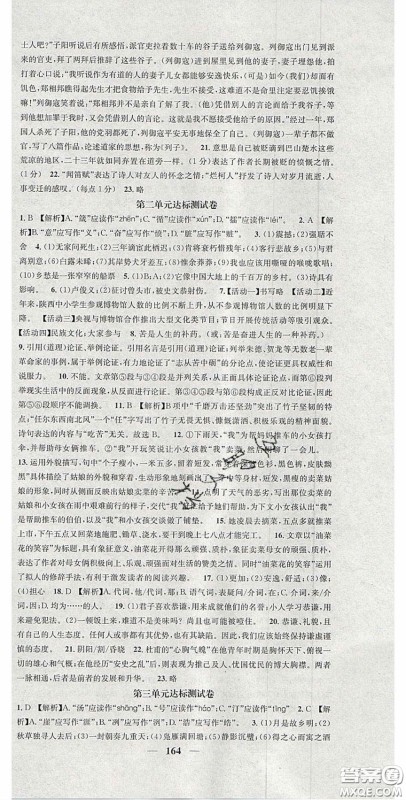 2020智慧学堂核心素养提升法九年级语文上册人教版陕西专用答案