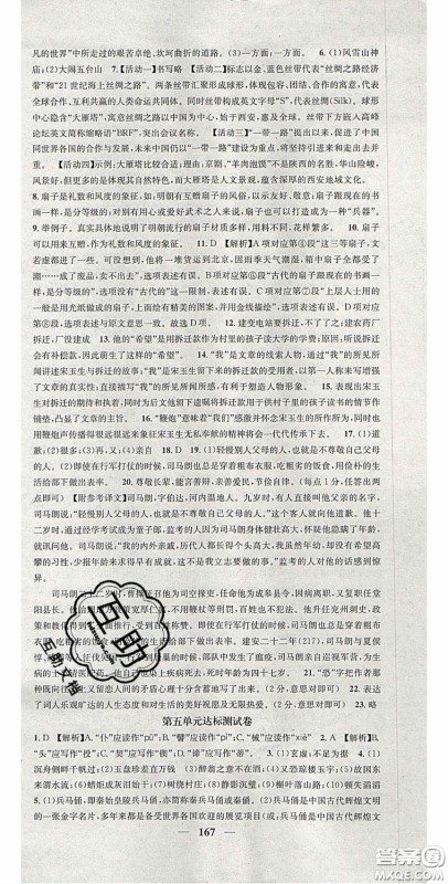 2020智慧学堂核心素养提升法九年级语文上册人教版陕西专用答案