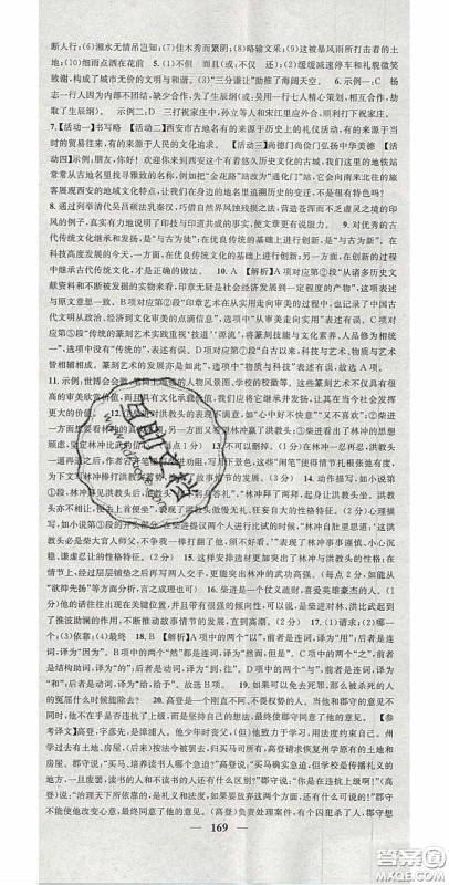 2020智慧学堂核心素养提升法九年级语文上册人教版陕西专用答案