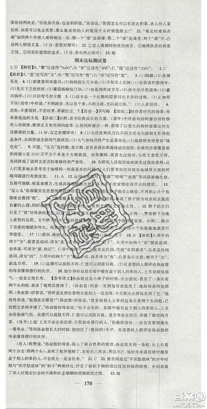 2020智慧学堂核心素养提升法九年级语文上册人教版陕西专用答案