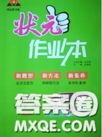 2020年秋状元成才路状元作业本五年级数学上册北师版答案