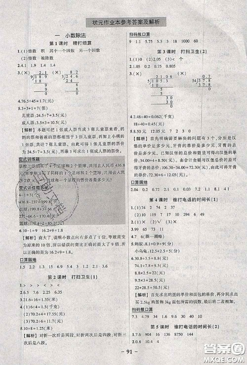 2020年秋状元成才路状元作业本五年级数学上册北师版答案