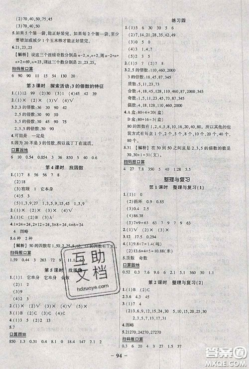 2020年秋状元成才路状元作业本五年级数学上册北师版答案