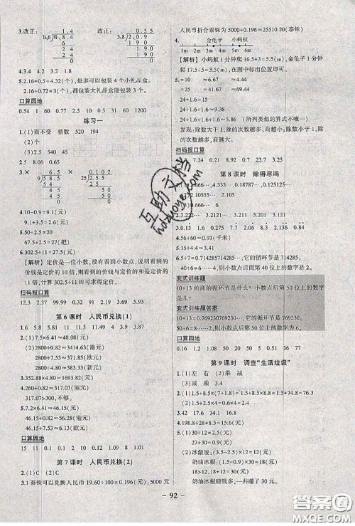 2020年秋状元成才路状元作业本五年级数学上册北师版答案