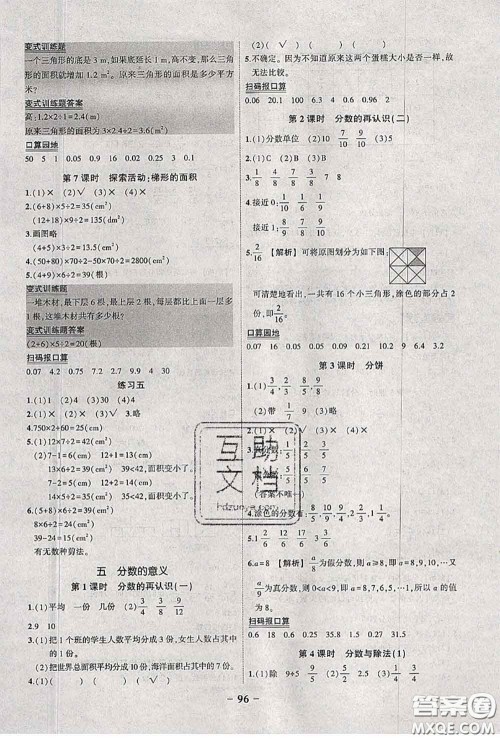 2020年秋状元成才路状元作业本五年级数学上册北师版答案