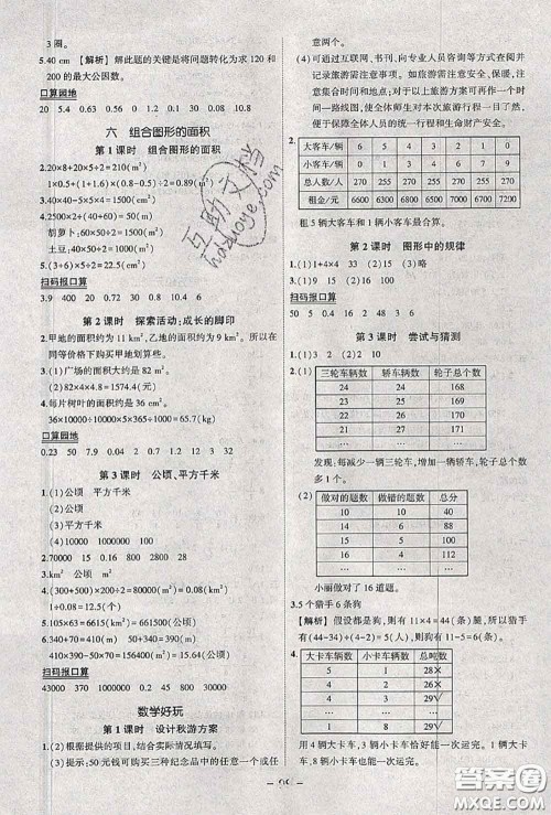 2020年秋状元成才路状元作业本五年级数学上册北师版答案