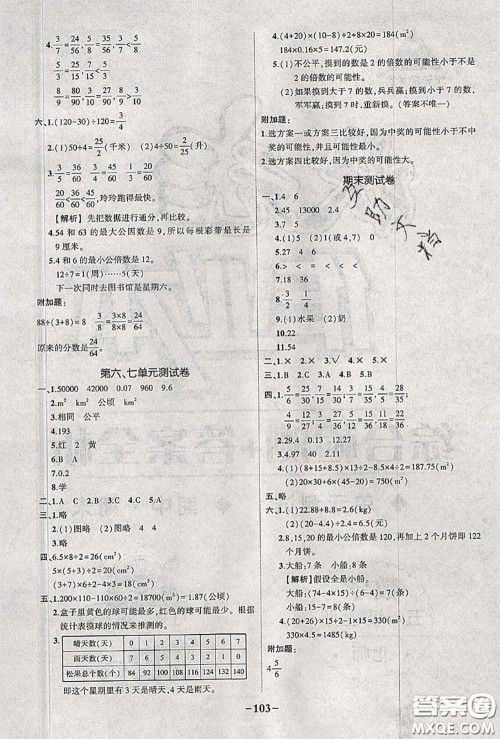 2020年秋状元成才路状元作业本五年级数学上册北师版答案