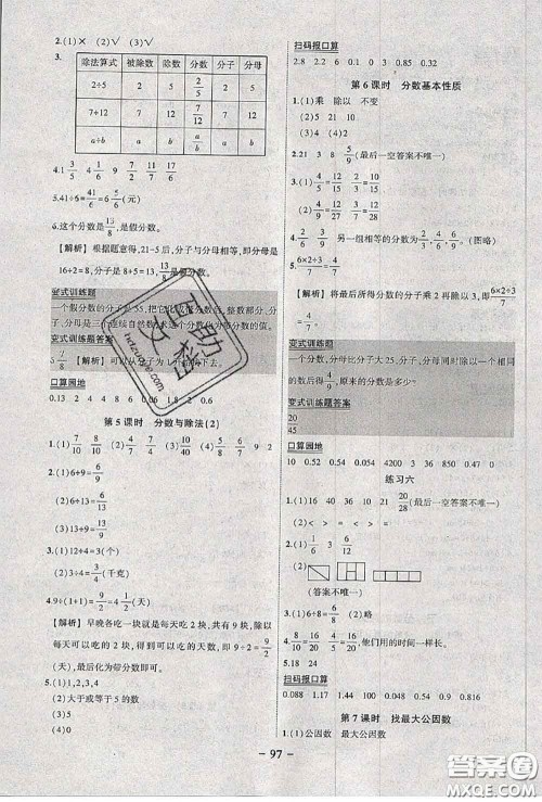 2020年秋状元成才路状元作业本五年级数学上册北师版答案