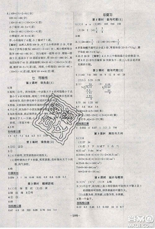 2020年秋状元成才路状元作业本五年级数学上册北师版答案