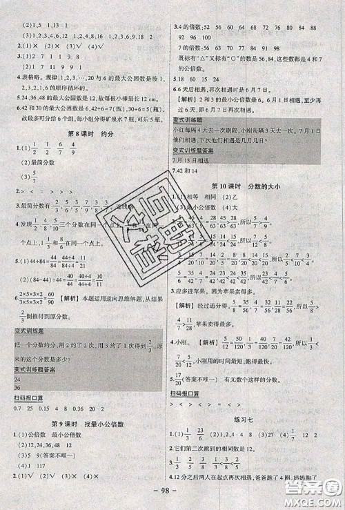 2020年秋状元成才路状元作业本五年级数学上册北师版答案