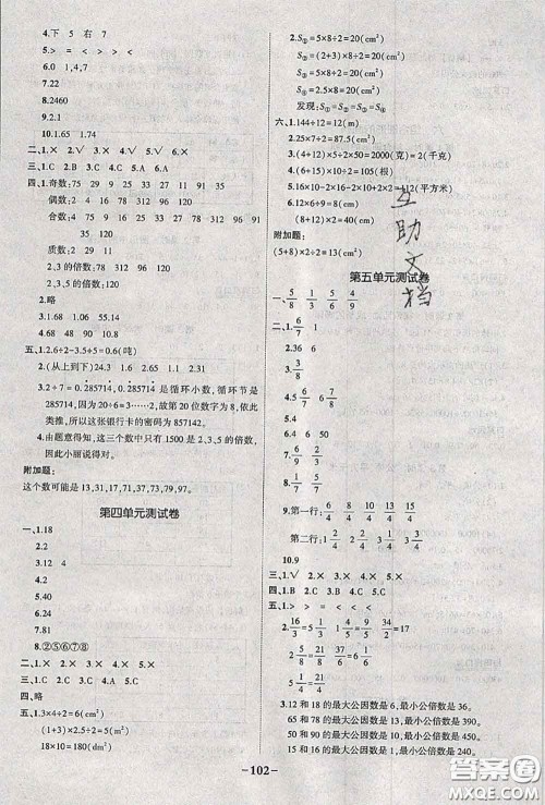 2020年秋状元成才路状元作业本五年级数学上册北师版答案