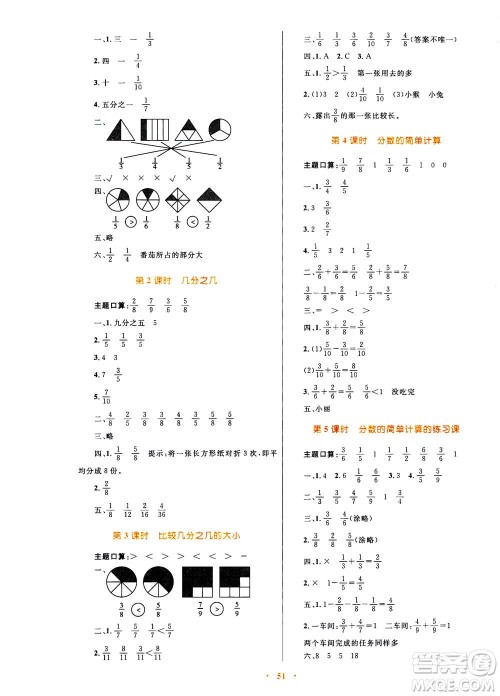 2020年快乐练练吧同步练习三年级数学人教版青海专版答案