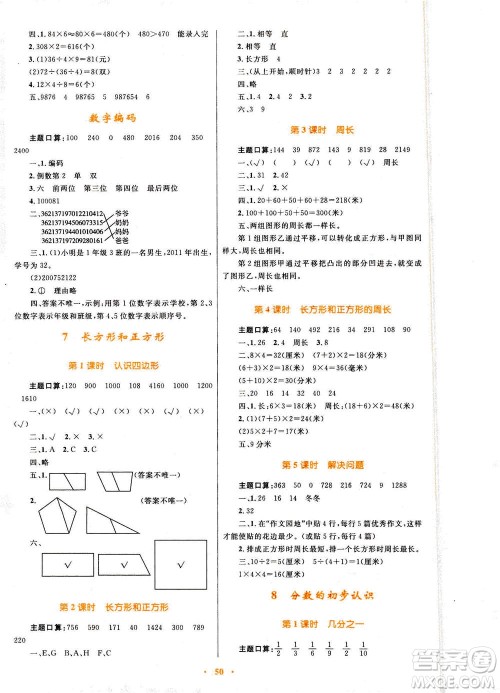 2020年快乐练练吧同步练习三年级数学人教版青海专版答案