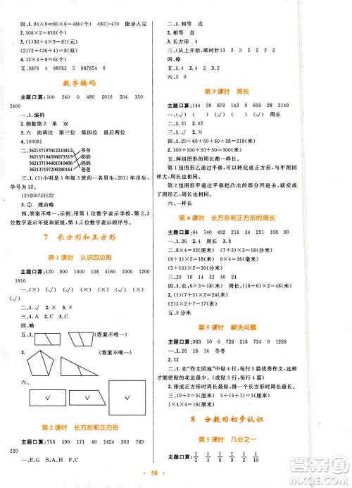 2020年快乐练练吧同步练习三年级数学人教版青海专版答案