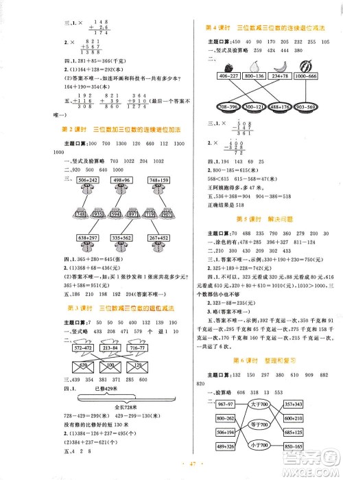 2020年快乐练练吧同步练习三年级数学人教版青海专版答案