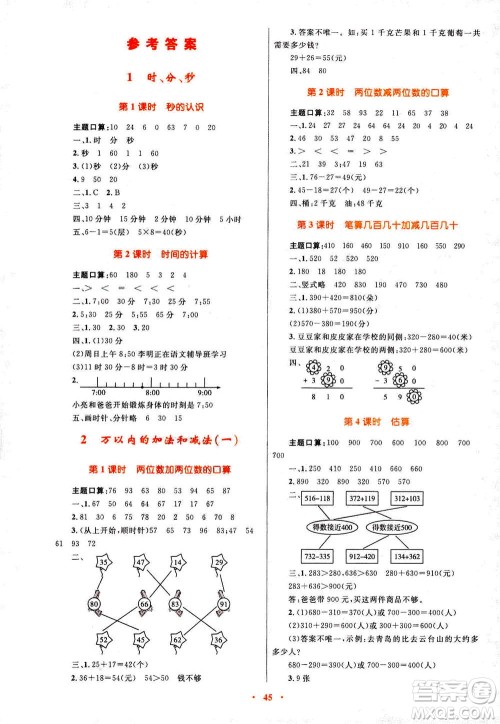 2020年快乐练练吧同步练习三年级数学人教版青海专版答案