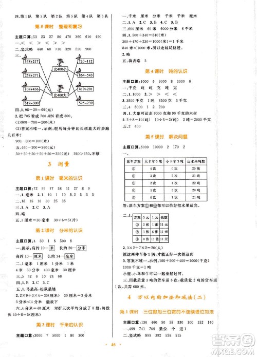 2020年快乐练练吧同步练习三年级数学人教版青海专版答案