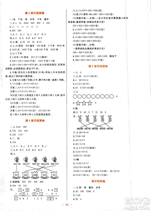 2020年快乐练练吧同步练习三年级数学人教版青海专版答案