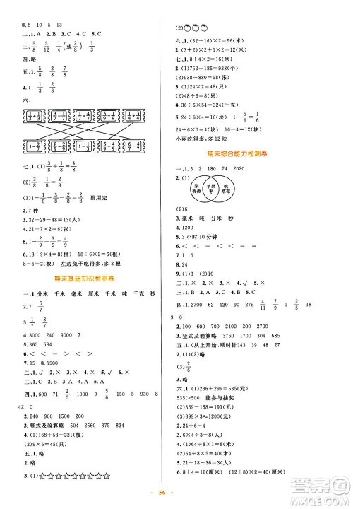 2020年快乐练练吧同步练习三年级数学人教版青海专版答案