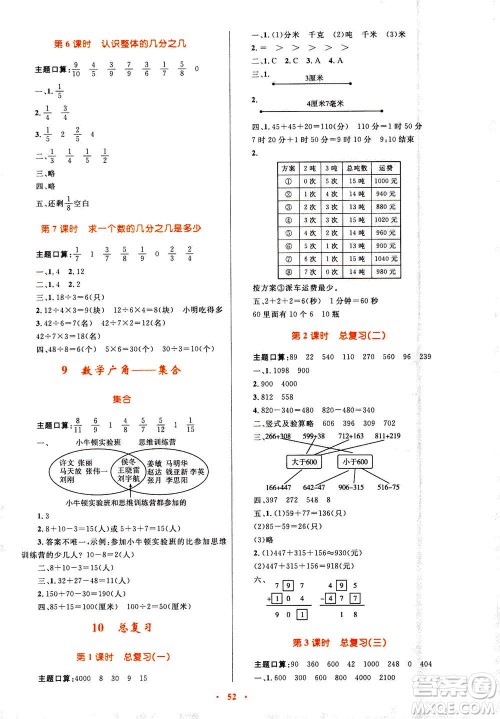 2020年快乐练练吧同步练习三年级数学人教版青海专版答案