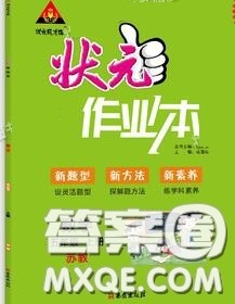 2020年秋状元成才路状元作业本五年级数学上册苏教版答案