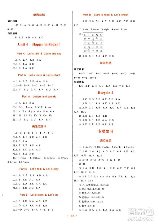 2020年快乐练练吧同步练习三年级英语PEP人教版青海专版答案